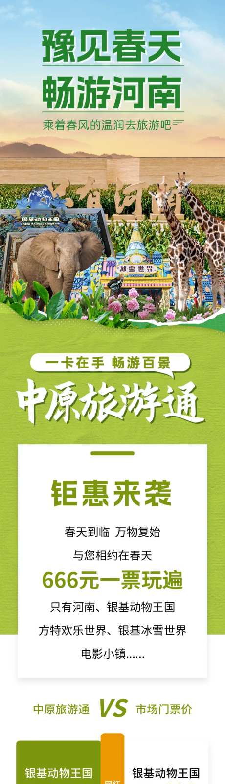 畅游河南旅游电商详情页-采灵感-https://www.cailinggan.com/