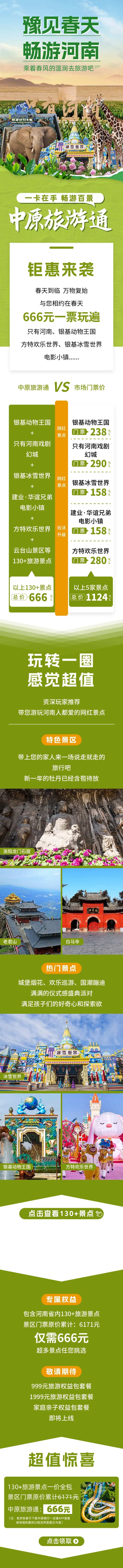 畅游河南旅游电商详情页-采灵感-cailinggan.com