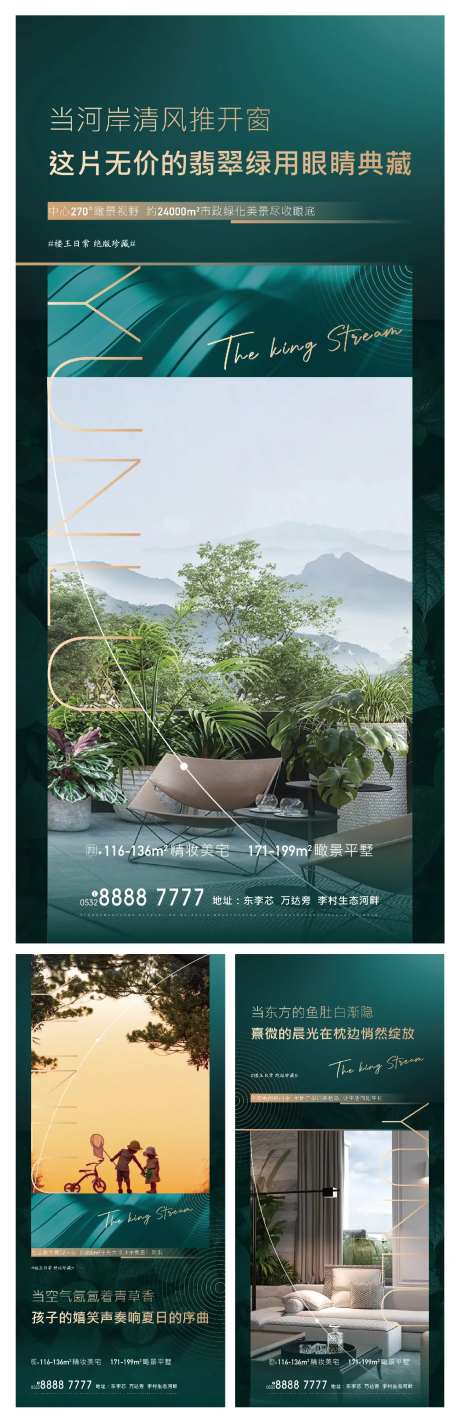 地产园林绿色高端价值点系列刷屏海报                                                                                                                                                                                       -采灵感-https://www.cailinggan.com/