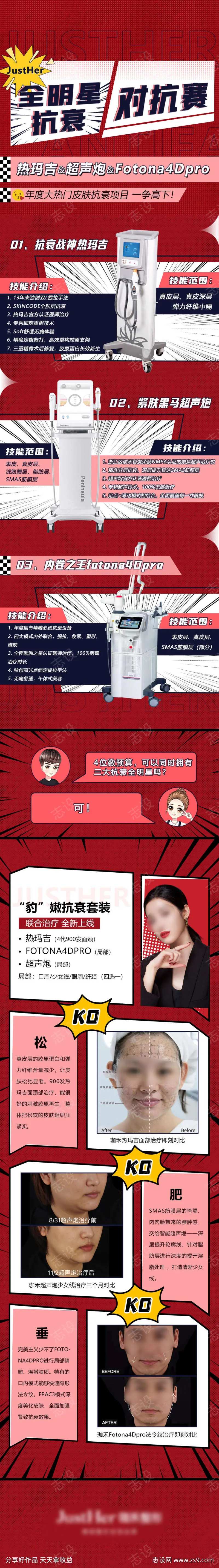 热玛吉超声炮fotona抗衰套餐-采灵感-cailinggan.com