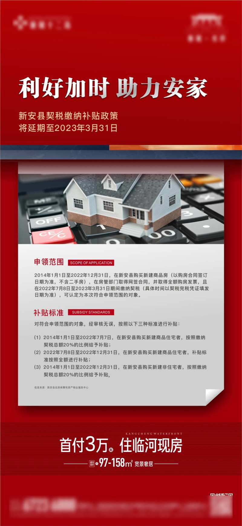 楼市契税快讯政策利好通知新闻海报-采灵感-cailinggan.com