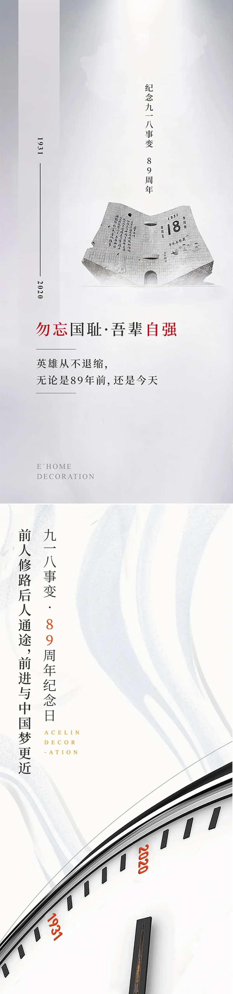 918海报 -采灵感-cailinggan.com