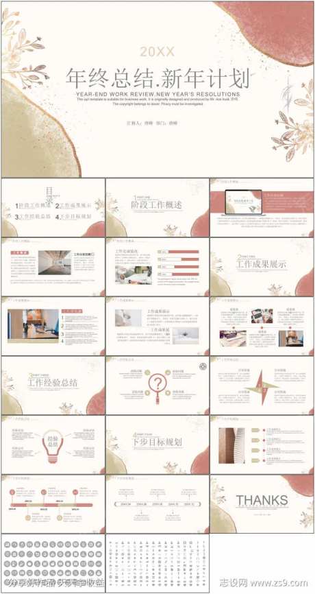 年终总结新年计划ppt-采灵感-https://www.cailinggan.com/