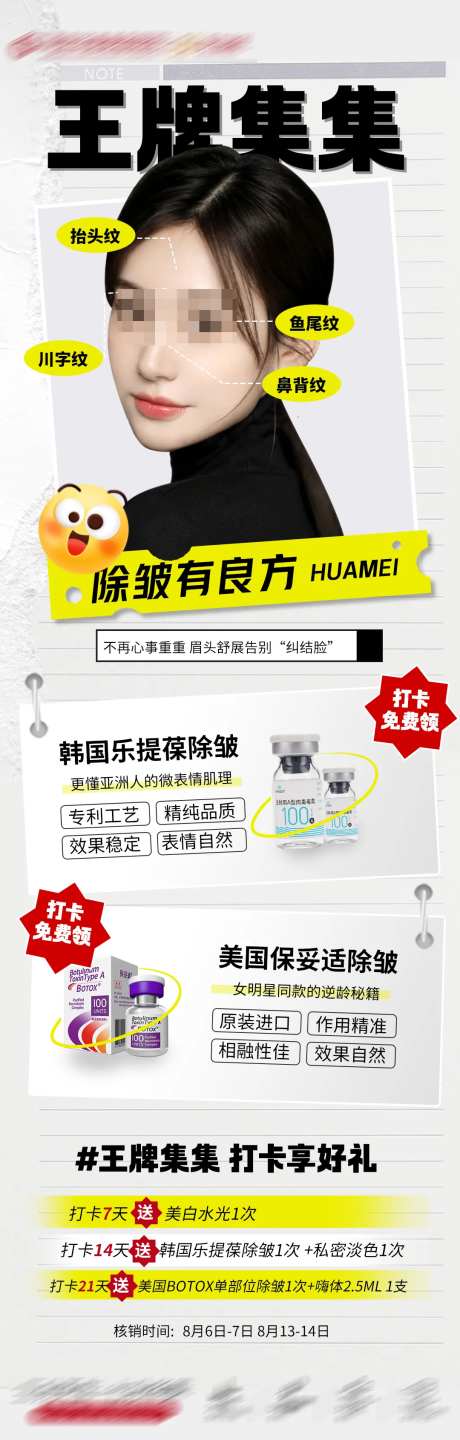 乐提宝保妥适除皱宣传海报长图-采灵感-https://www.cailinggan.com/