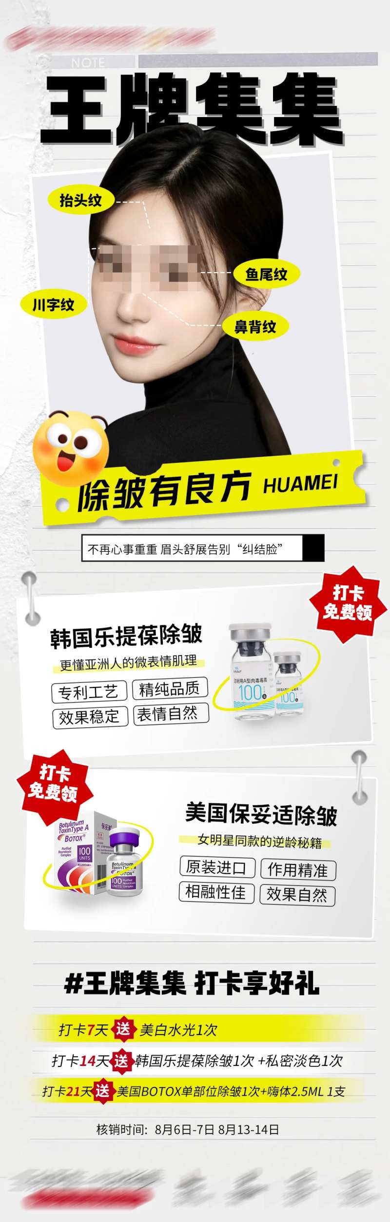 乐提宝保妥适除皱宣传海报长图-采灵感-cailinggan.com