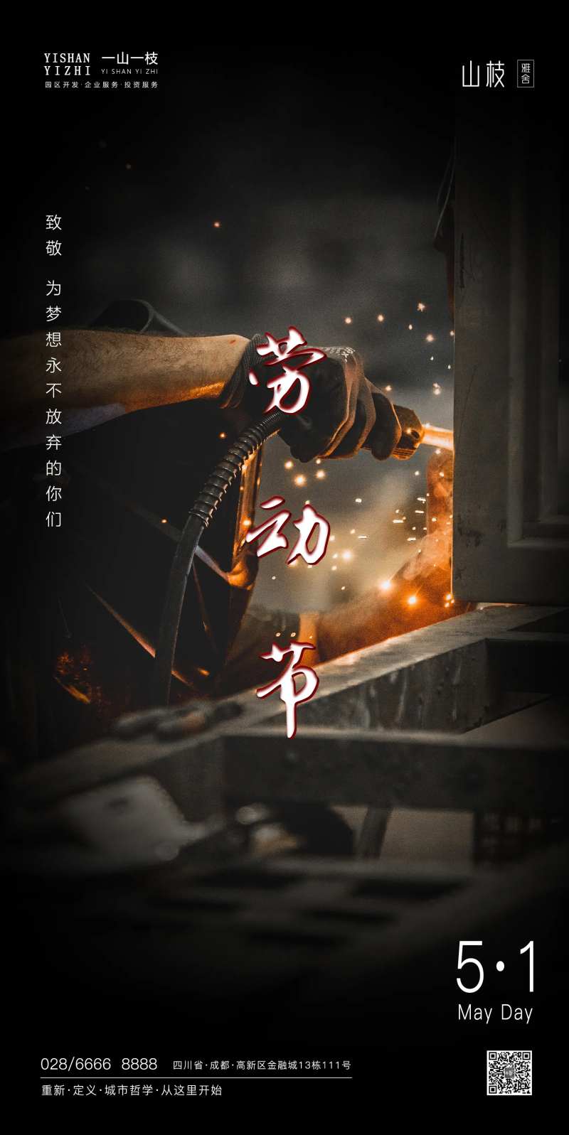 国际节日五一劳动节微信移动海报-采灵感-cailinggan.com