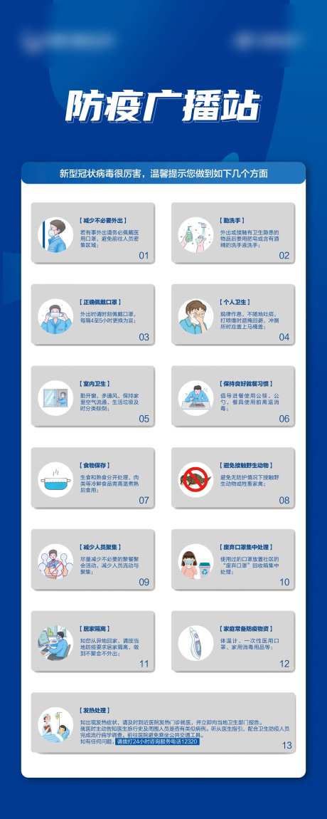 疫情防疫展架-采灵感-https://www.cailinggan.com/