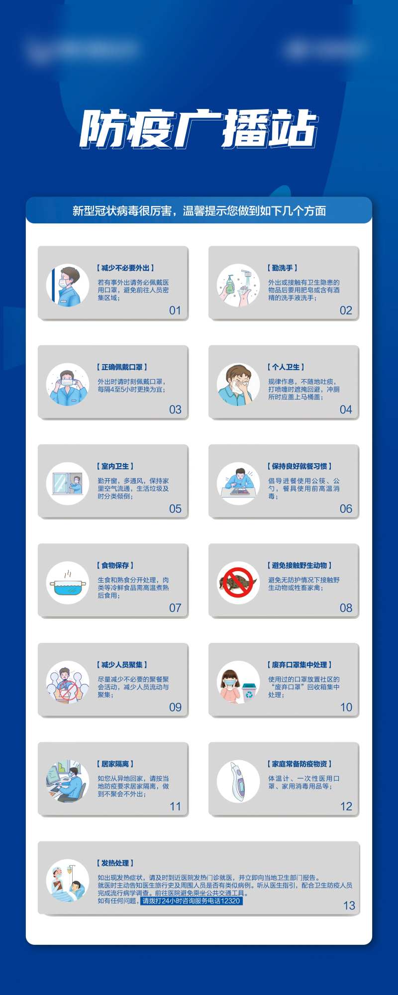 疫情防疫展架-采灵感-cailinggan.com