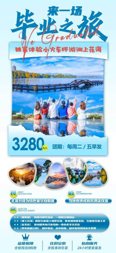 江南毕业旅行海报-采灵感-https://www.cailinggan.com/
