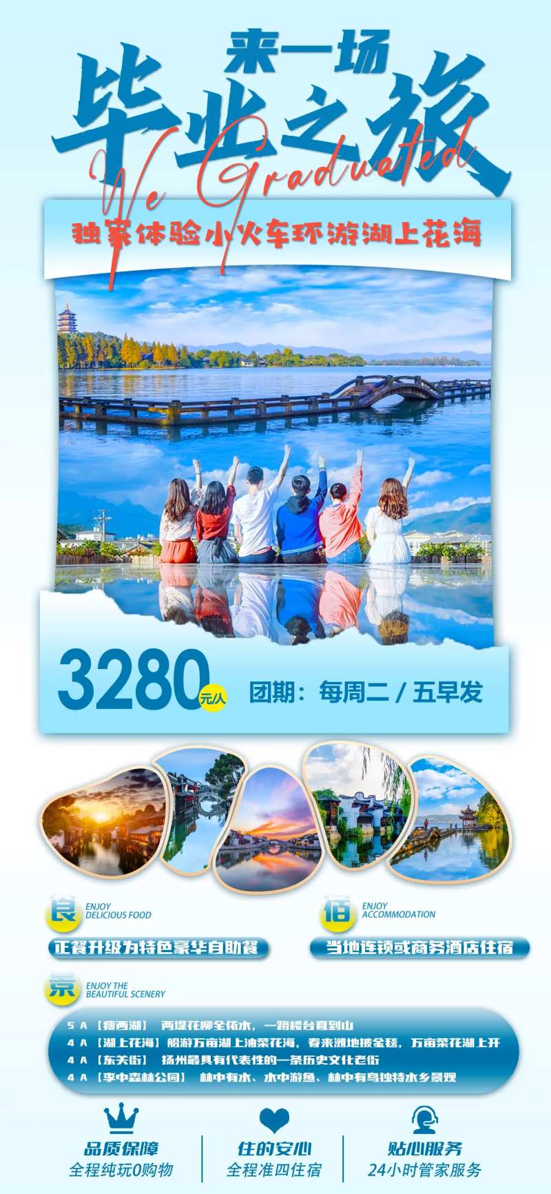江南毕业旅行海报-采灵感-cailinggan.com