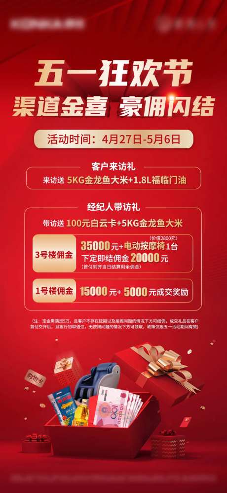 五一狂欢渠道来访礼单图-采灵感-https://www.cailinggan.com/