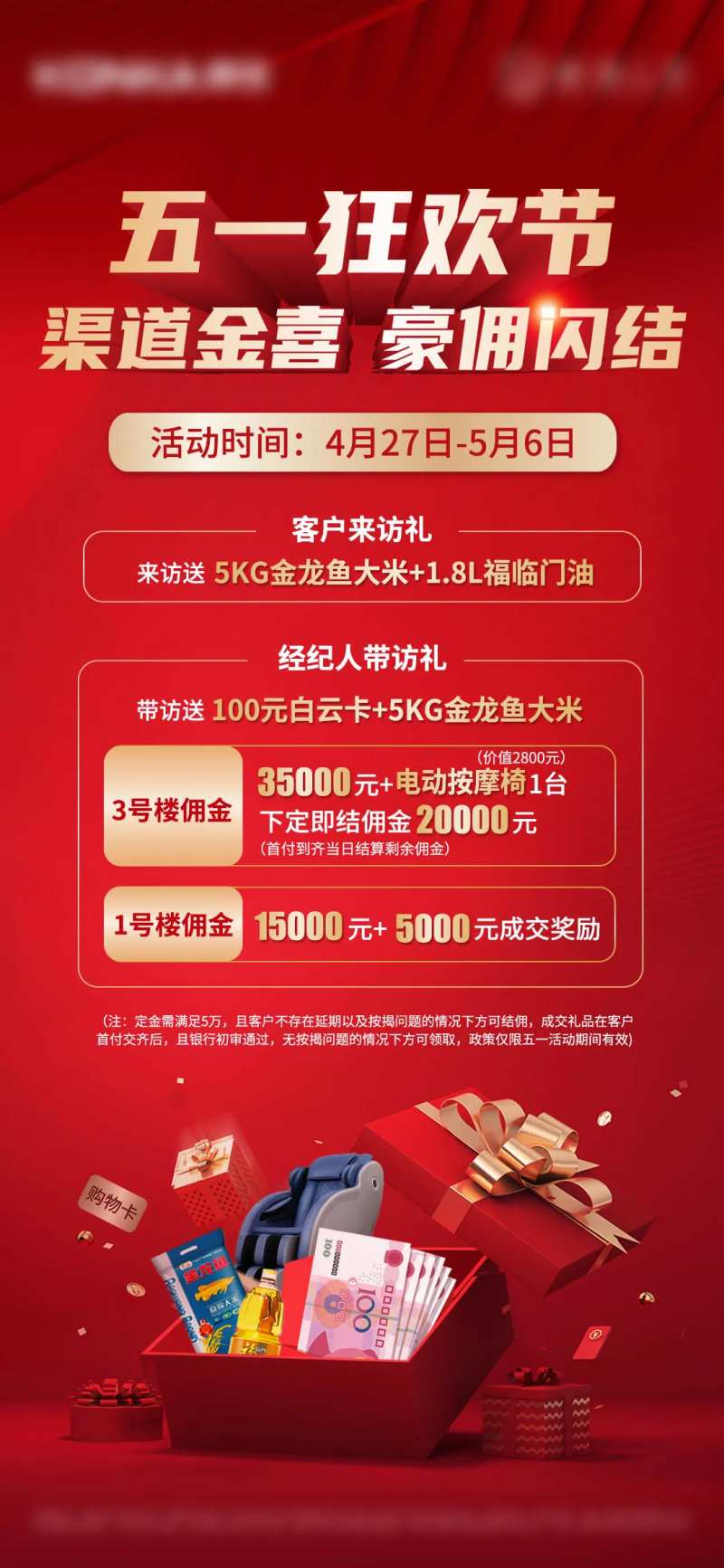 五一狂欢渠道来访礼单图-采灵感-cailinggan.com