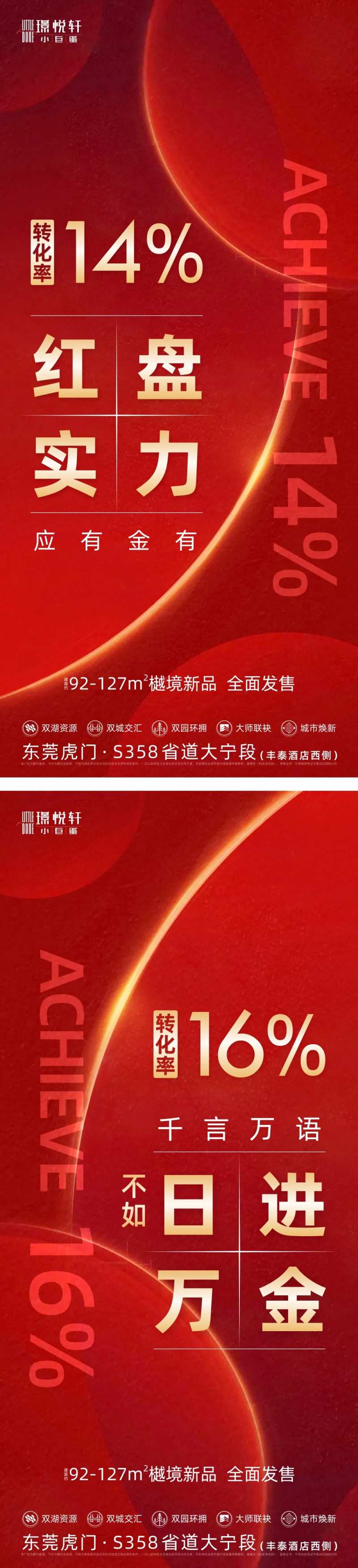 热销转化率海报-采灵感-cailinggan.com