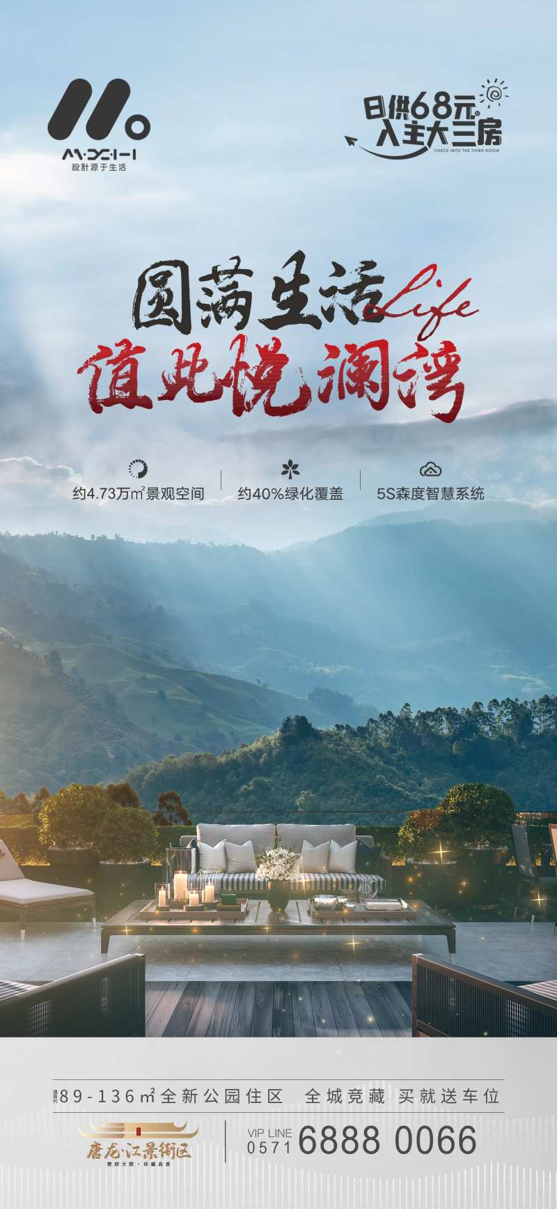 地产价值观海报-采灵感-cailinggan.com