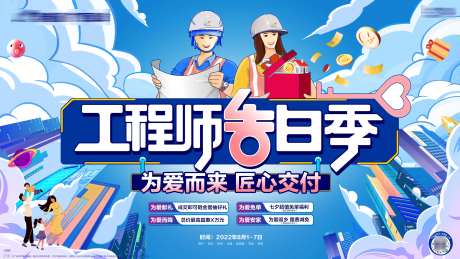 七夕工程师告白季主画面背景板-采灵感-https://www.cailinggan.com/