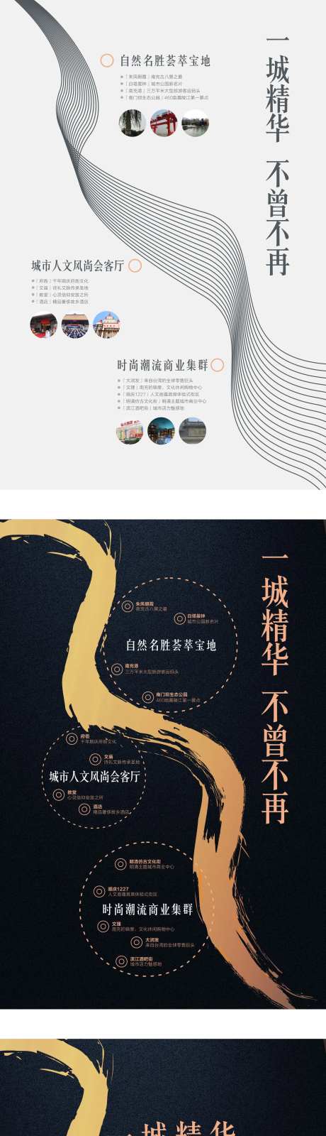 一城精华地产系列海报-采灵感-https://www.cailinggan.com/
