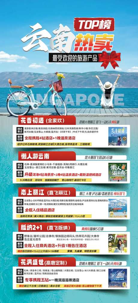旅游海报云南旅游景点清新感旅游合集-采灵感-https://www.cailinggan.com/