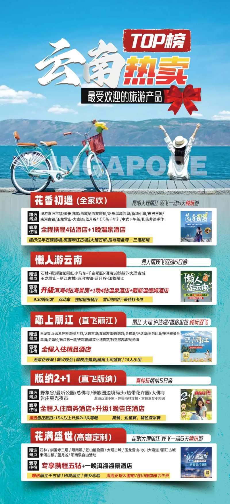 旅游海报云南旅游景点清新感旅游合集-采灵感-cailinggan.com