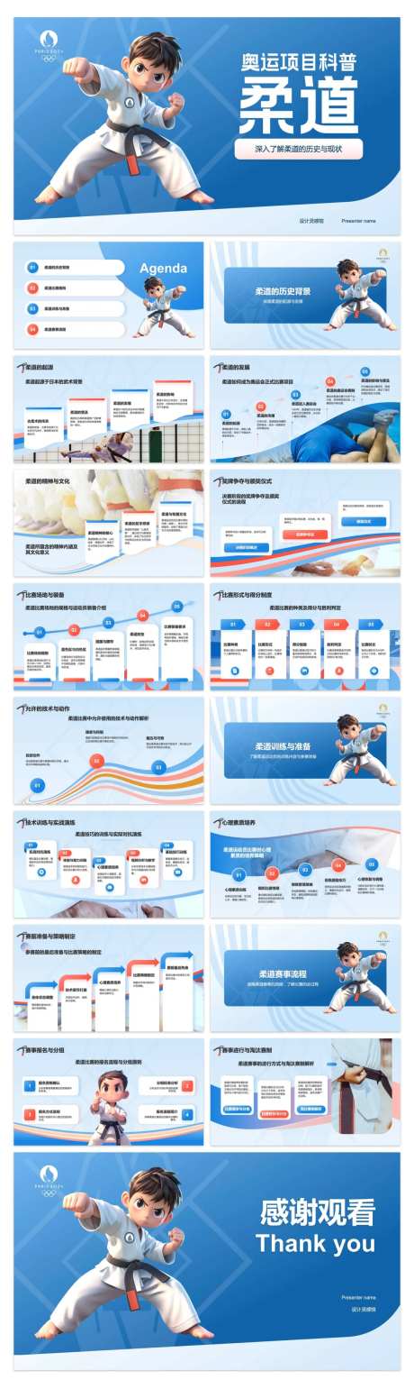 柔道知识科普PPT-采灵感-https://www.cailinggan.com/