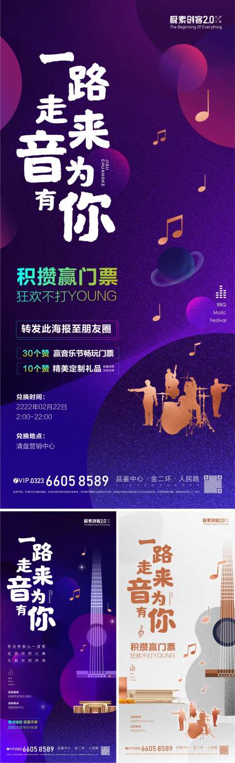 积攒赢音乐节门票海报-采灵感-https://www.cailinggan.com/