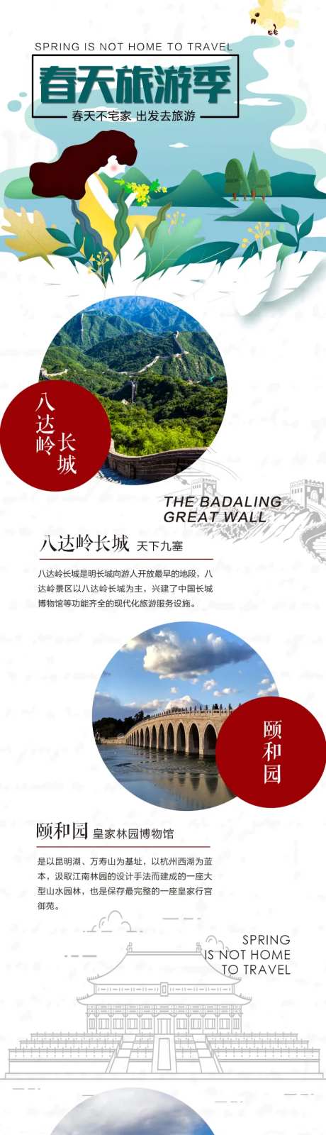 春天旅游季电商详情页-采灵感-https://www.cailinggan.com/