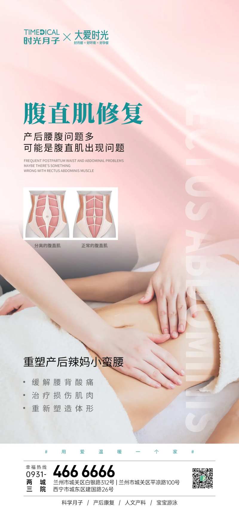 腹直肌修复海报-采灵感-cailinggan.com
