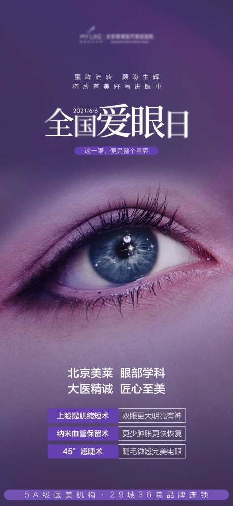 全国爱眼日海报-采灵感-https://www.cailinggan.com/