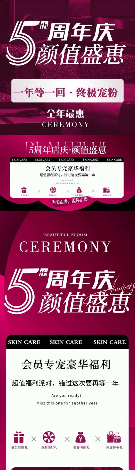 医美周年庆活动宣传物料-采灵感-https://www.cailinggan.com/