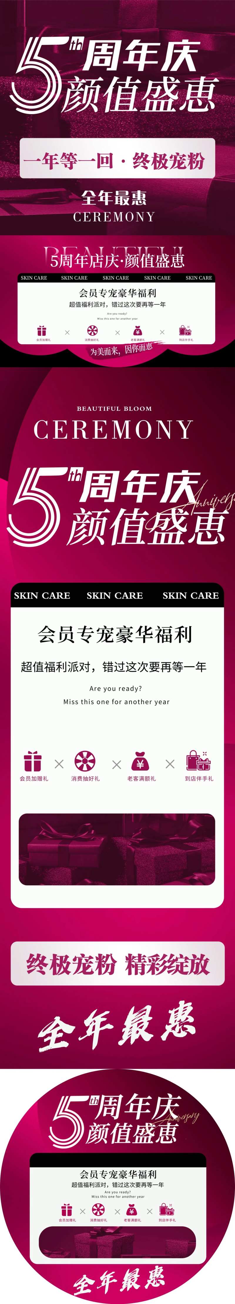 医美周年庆活动宣传物料-采灵感-cailinggan.com