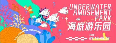 海底游乐园背景板-采灵感-https://www.cailinggan.com/