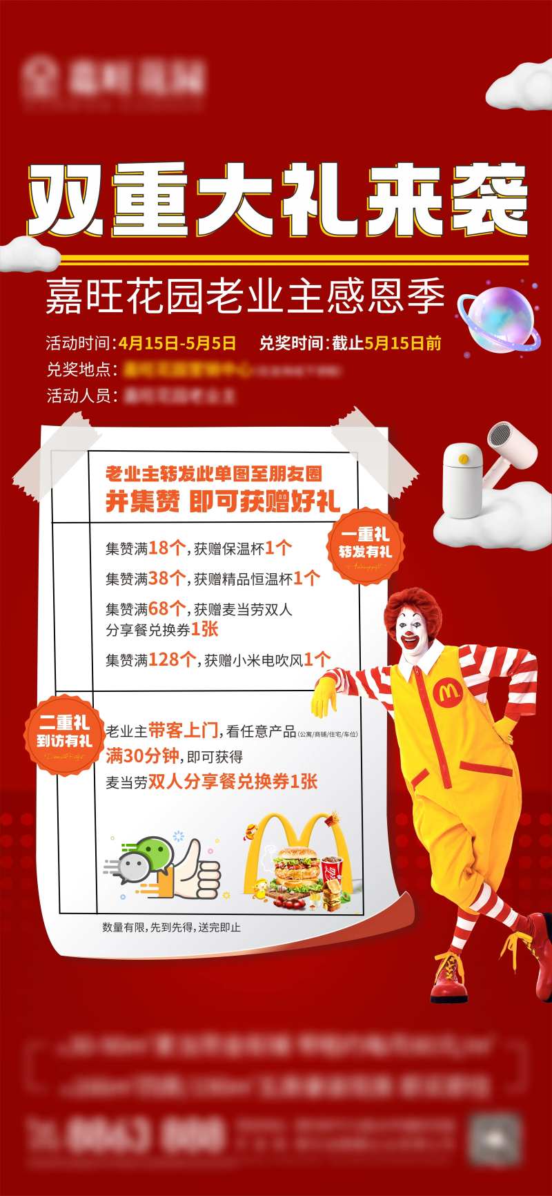 麦当劳集赞-采灵感-cailinggan.com