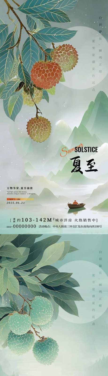 夏至荔枝节气系列海报-采灵感-https://www.cailinggan.com/