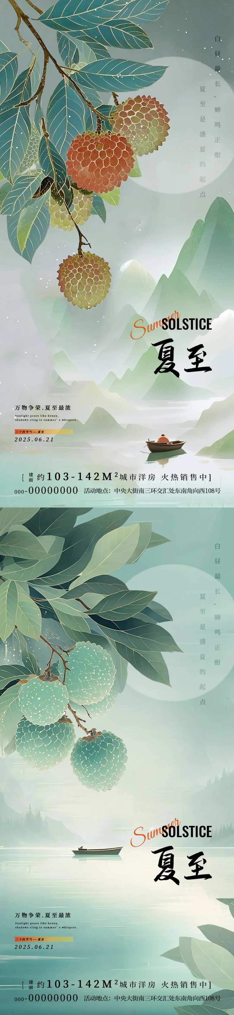 夏至荔枝节气系列海报-采灵感-cailinggan.com