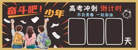 高考倒计时牌-采灵感-https://www.cailinggan.com/