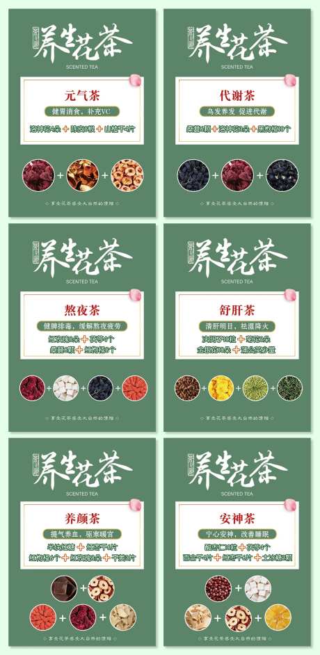 养生茶海报-采灵感-https://www.cailinggan.com/