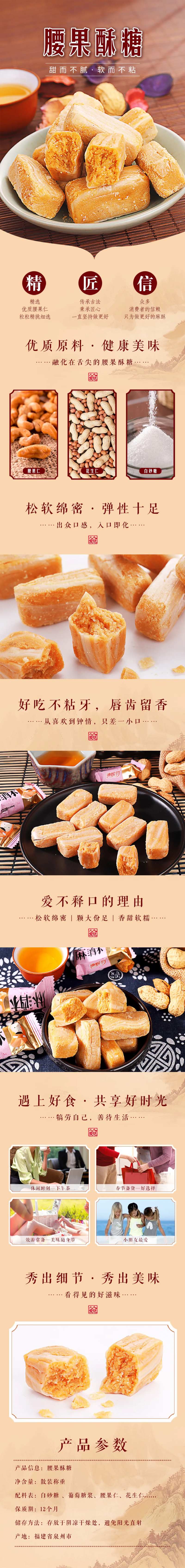 腰果酥糖详情页-采灵感-cailinggan.com