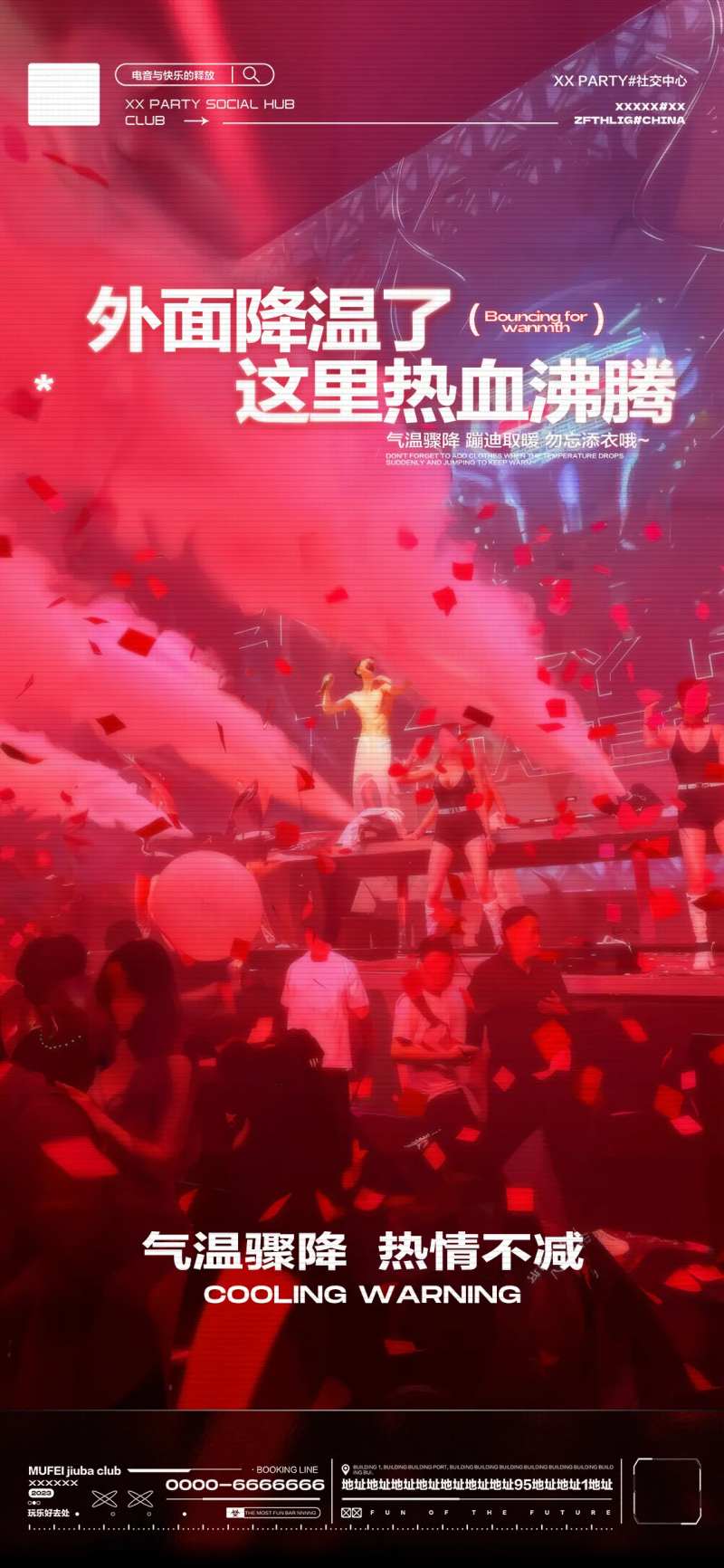 酒吧降温提醒玩乐海报-采灵感-cailinggan.com
