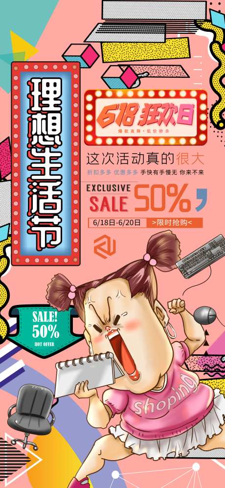 618孟菲斯包租婆插画手绘海报-采灵感-https://www.cailinggan.com/