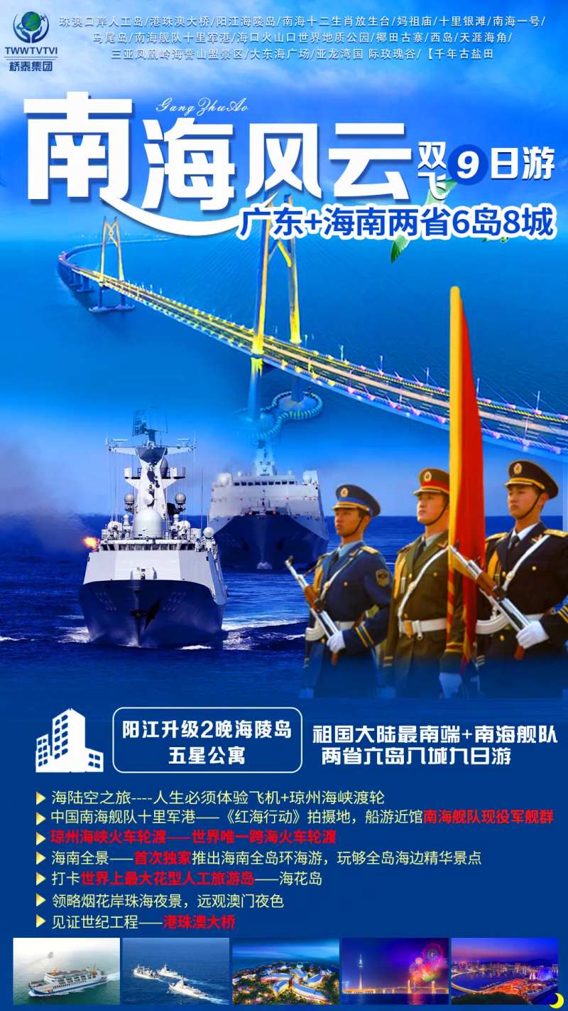 南海风云-采灵感-cailinggan.com