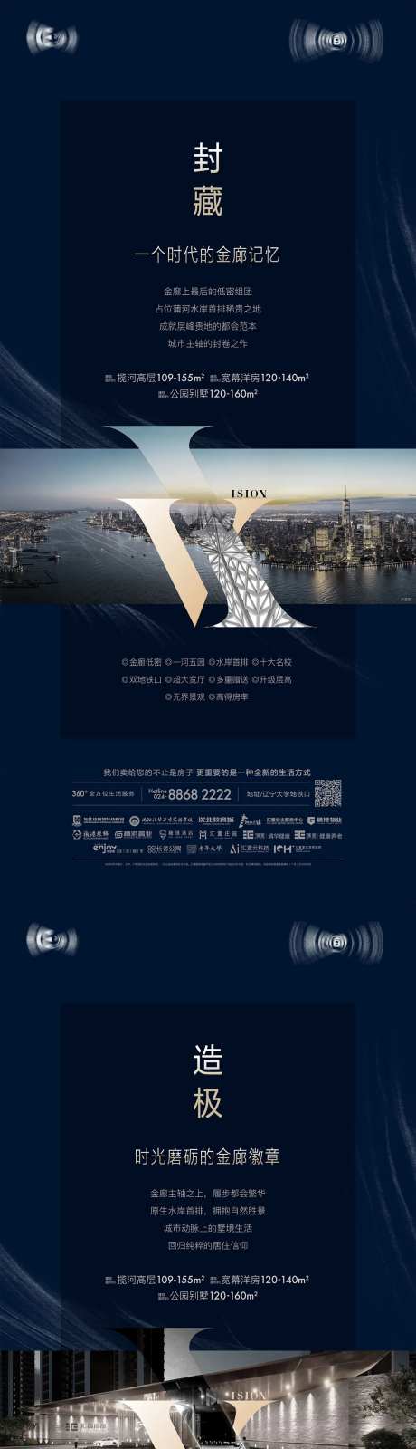 地产高层价值点系列海报-采灵感-cailinggan.com