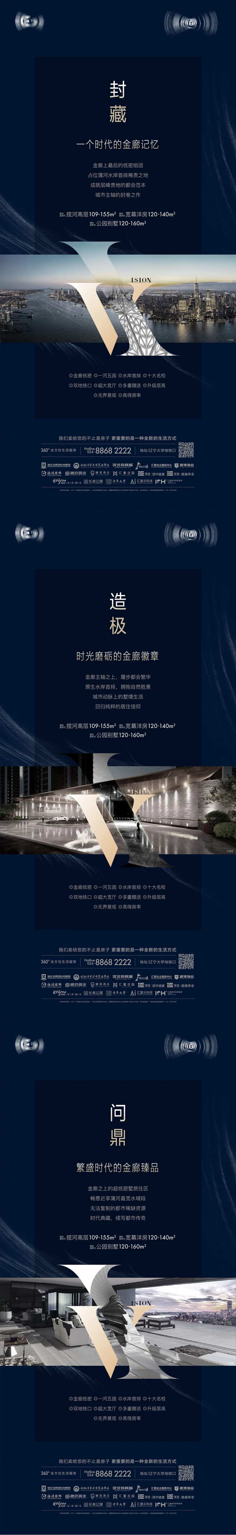 地产高层价值点系列海报-采灵感-cailinggan.com