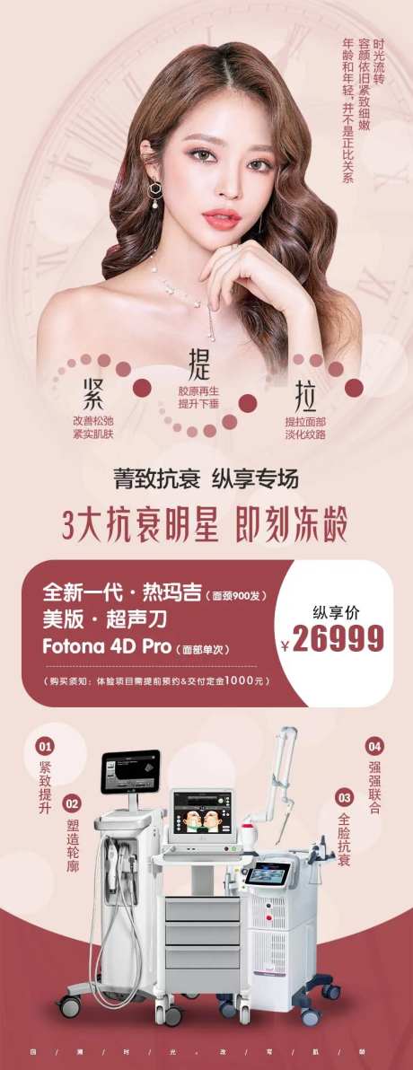 医美热玛吉海报-采灵感-https://www.cailinggan.com/