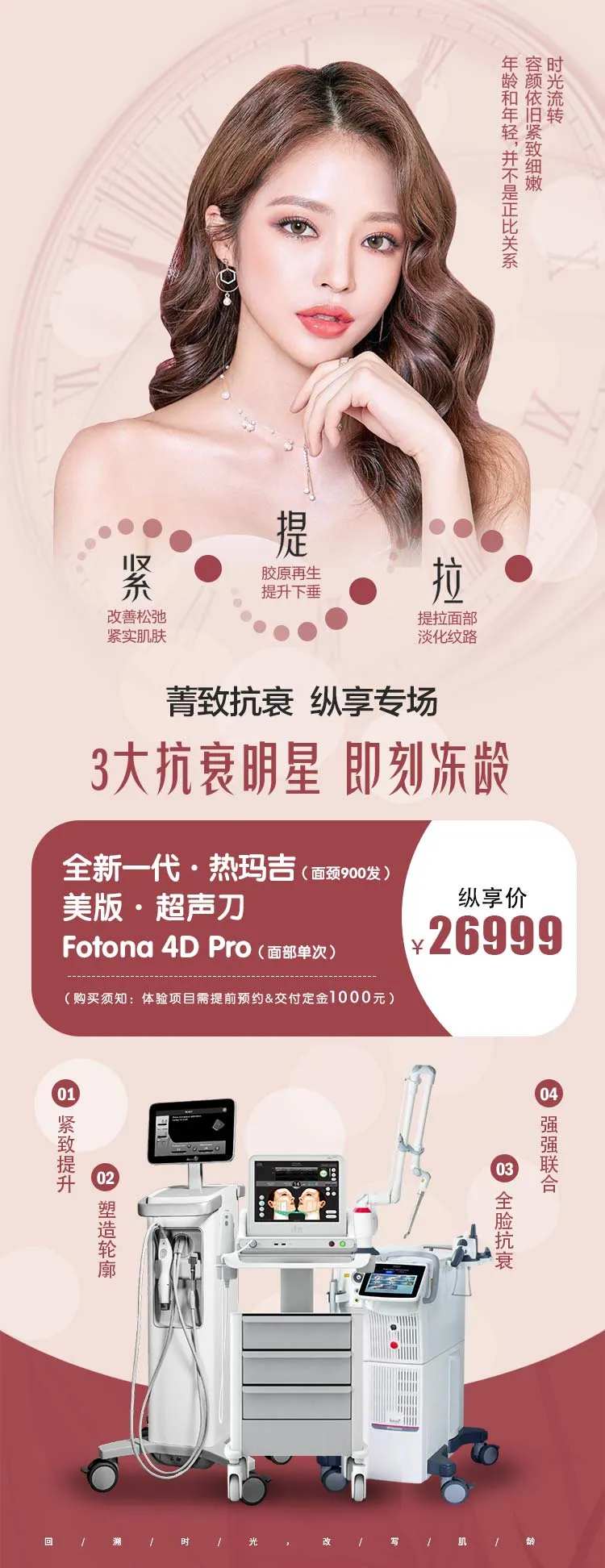 医美热玛吉海报-采灵感-cailinggan.com
