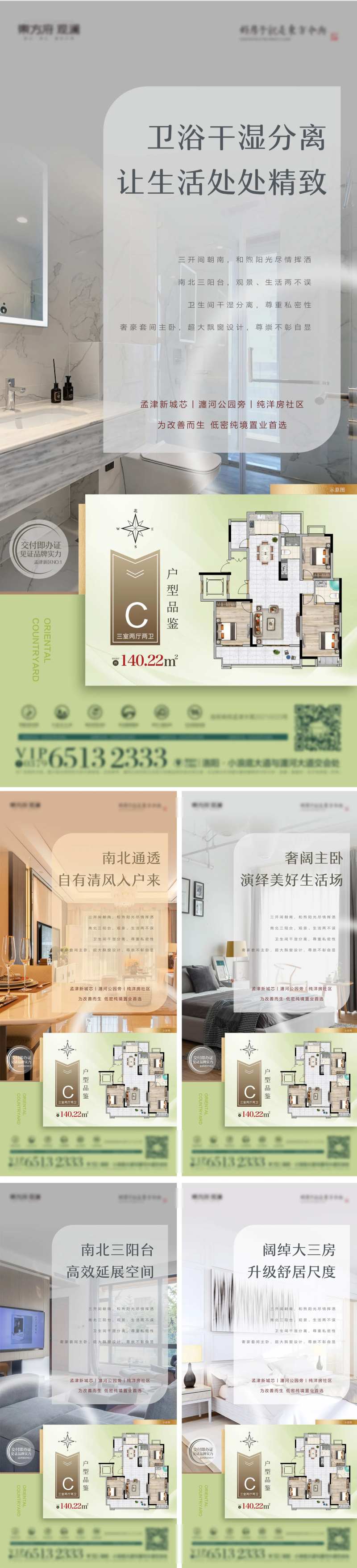 房地产主推户型价值点系列海报-采灵感-cailinggan.com