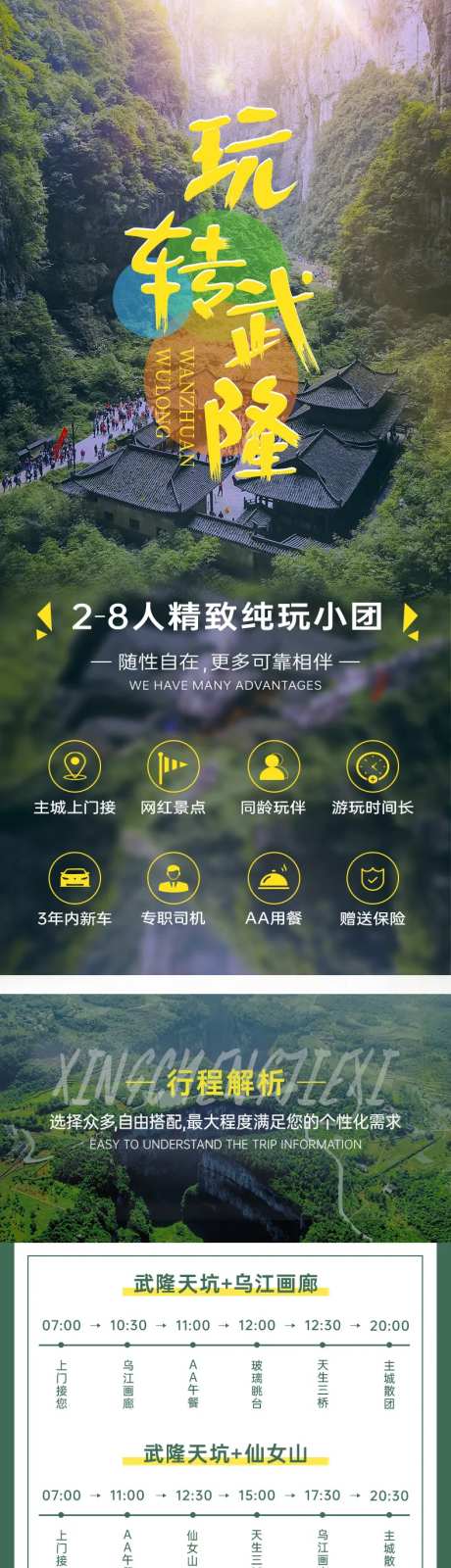 玩转武隆旅游电商详情页-采灵感-https://www.cailinggan.com/