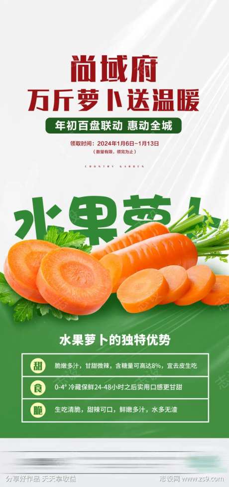萝卜送温暖活动海报-采灵感-https://www.cailinggan.com/