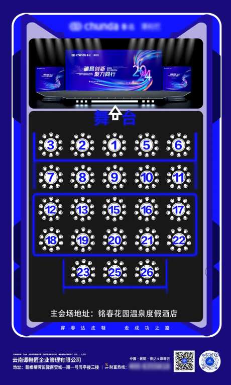 舞台座位图海报-采灵感-https://www.cailinggan.com/