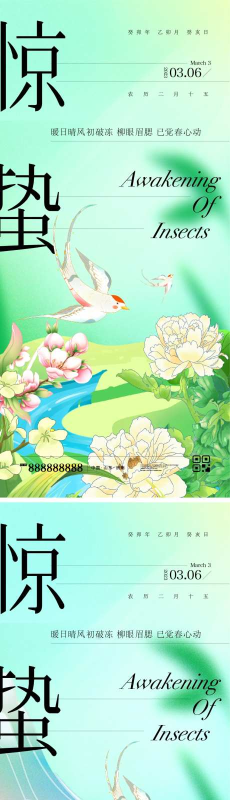 惊蛰海报-采灵感-https://www.cailinggan.com/
