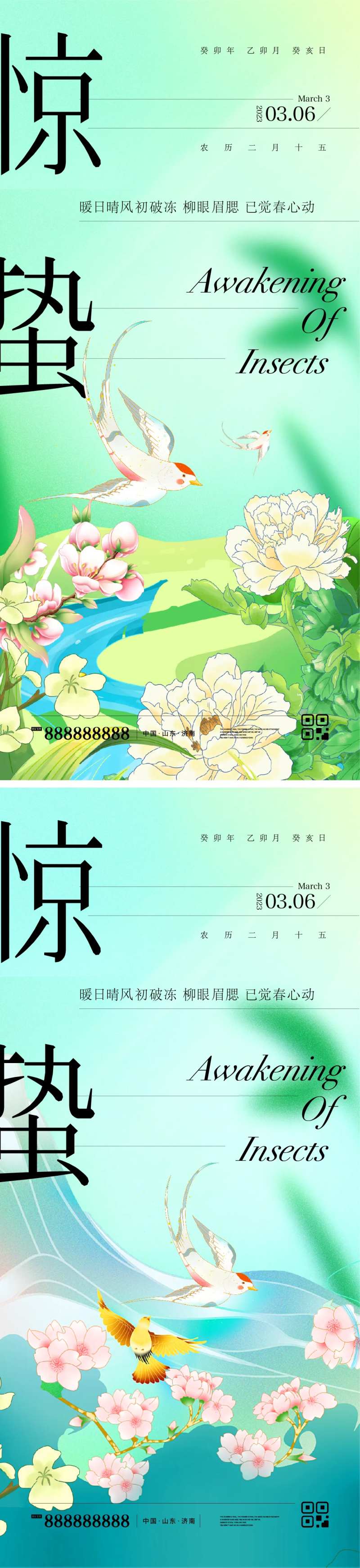 惊蛰海报-采灵感-cailinggan.com
