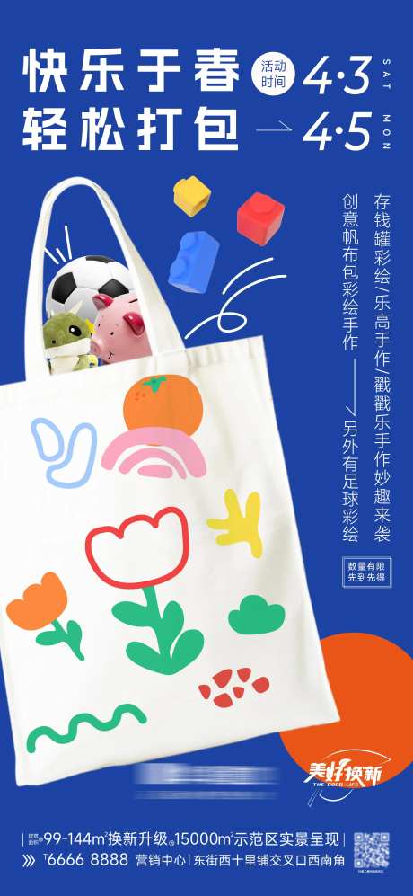 地产创意帆布包活动海报-采灵感-https://www.cailinggan.com/